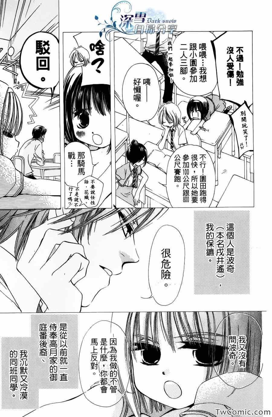 《我家波奇这么说》漫画 16集