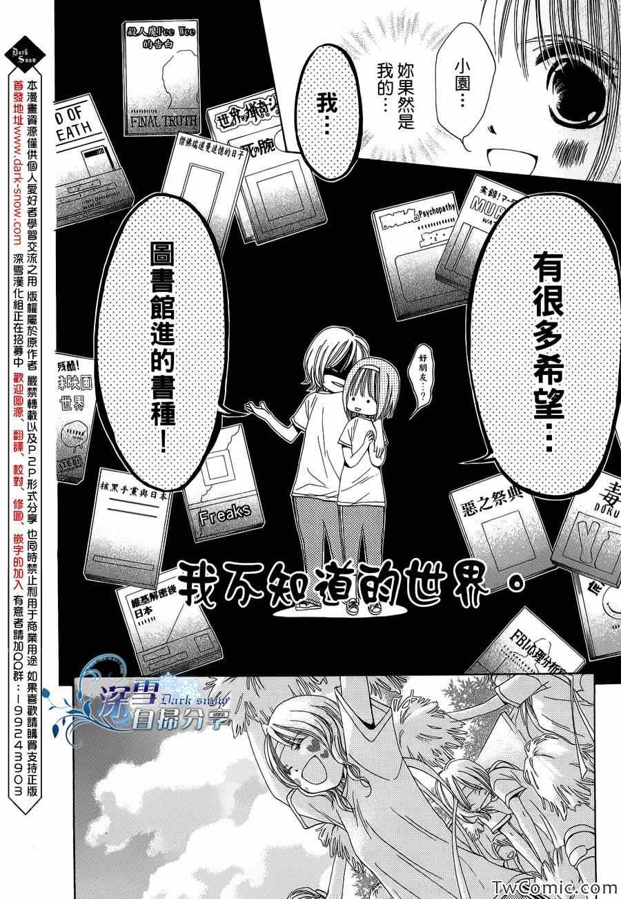 《我家波奇这么说》漫画 16集