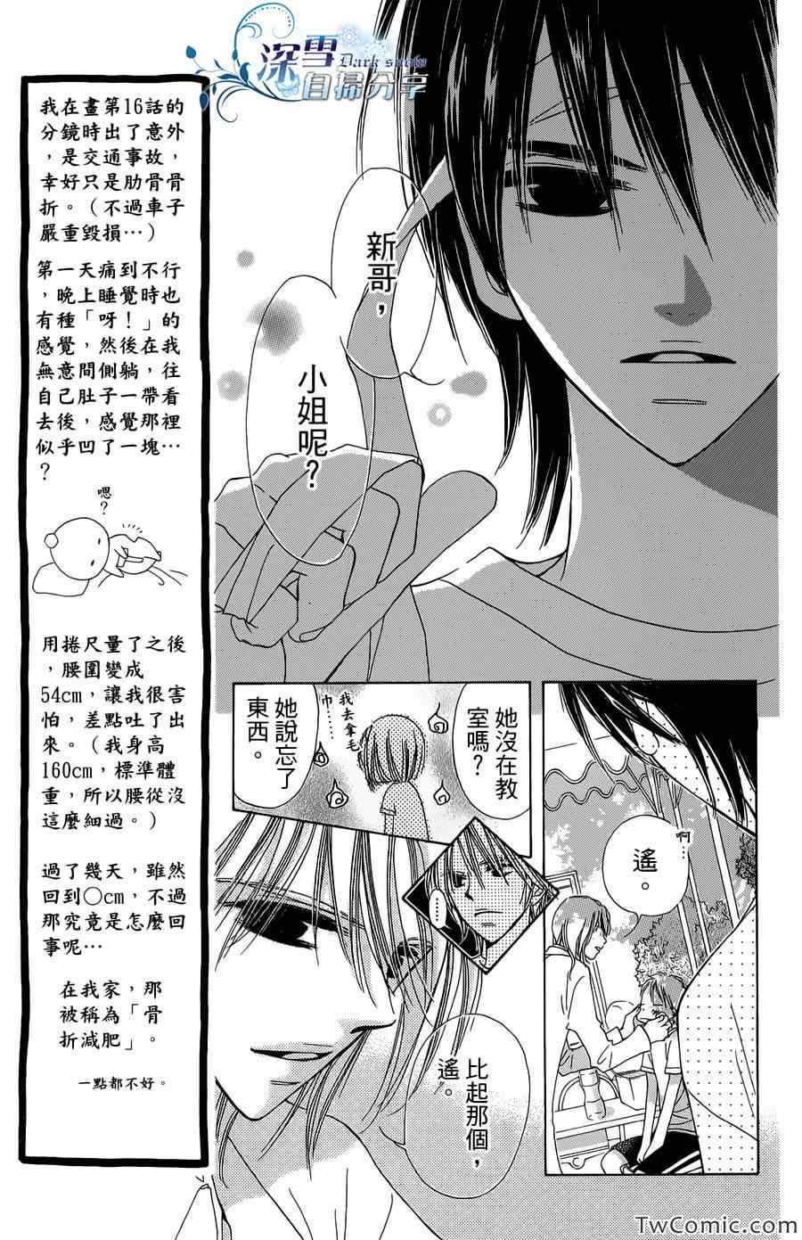 《我家波奇这么说》漫画 16集