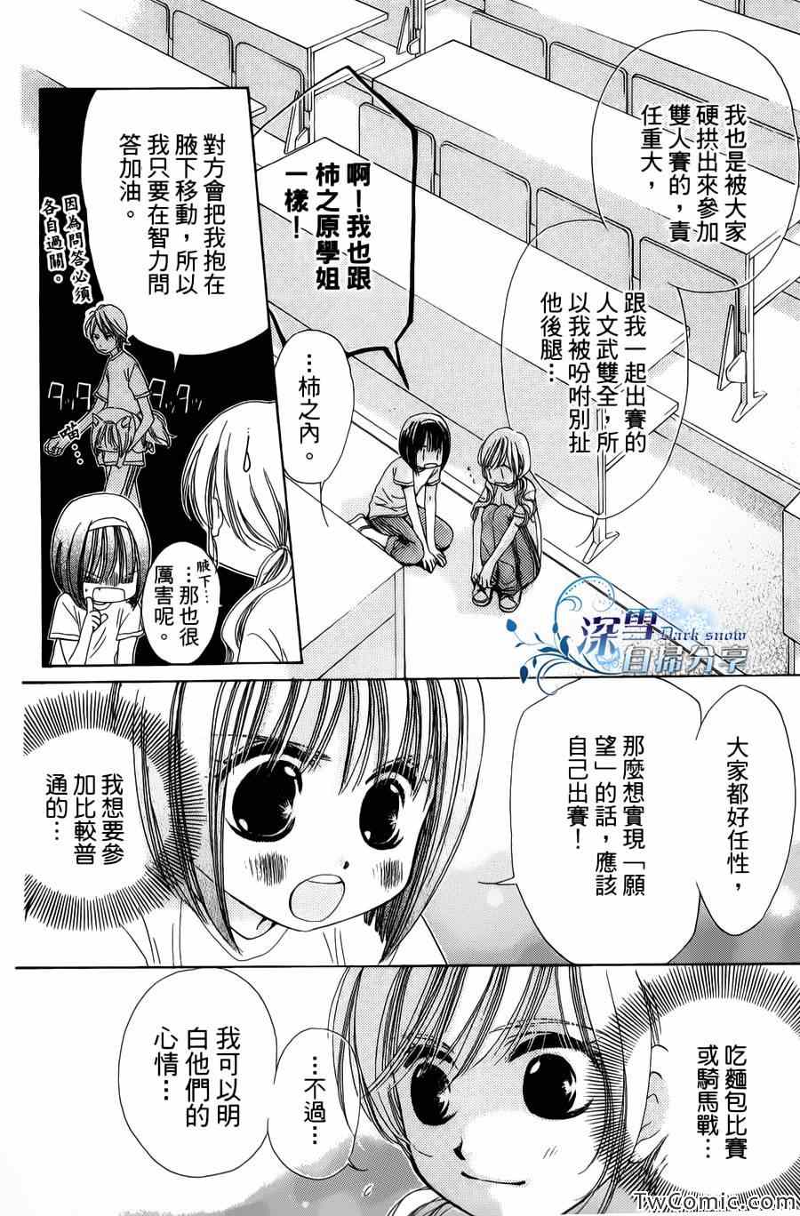 《我家波奇这么说》漫画 16集