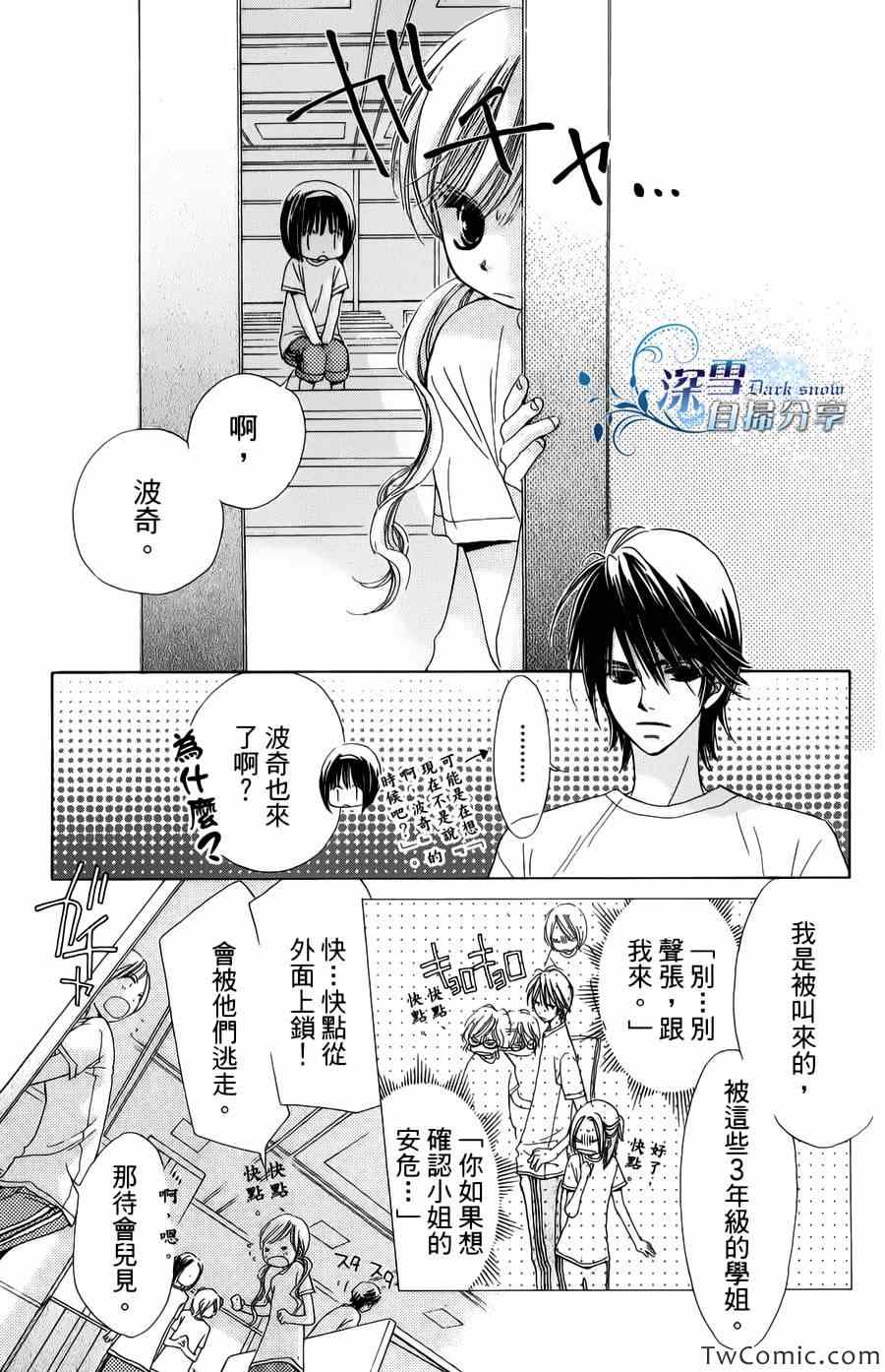 《我家波奇这么说》漫画 16集