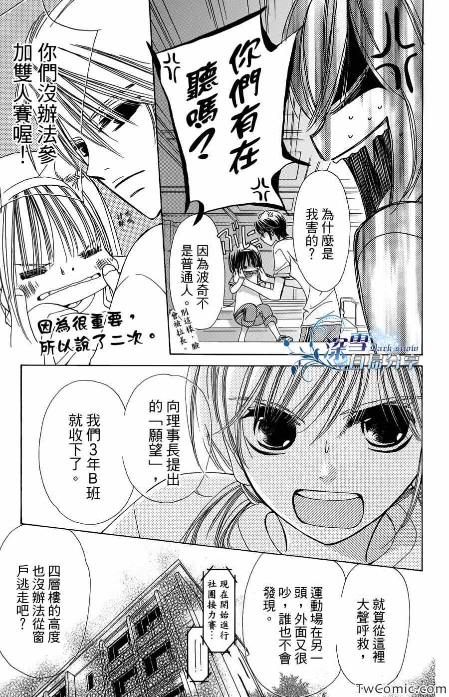 《我家波奇这么说》漫画 16集