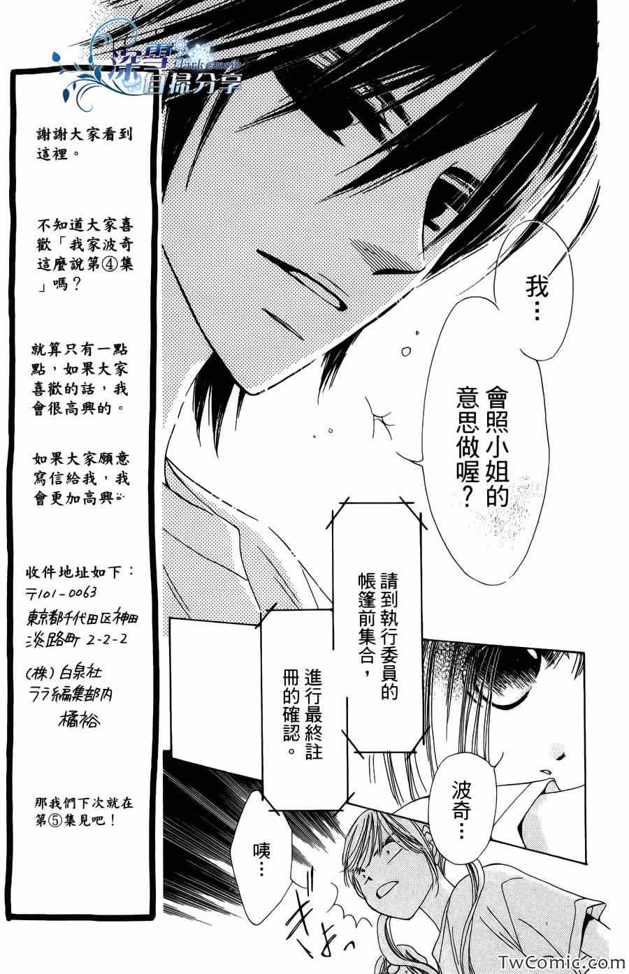 《我家波奇这么说》漫画 16集