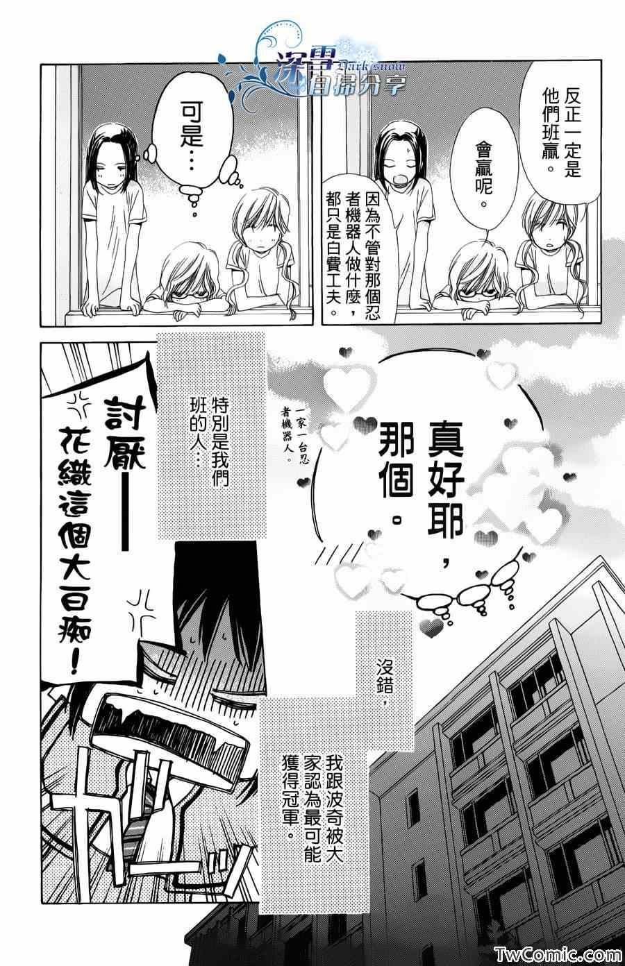 《我家波奇这么说》漫画 16集