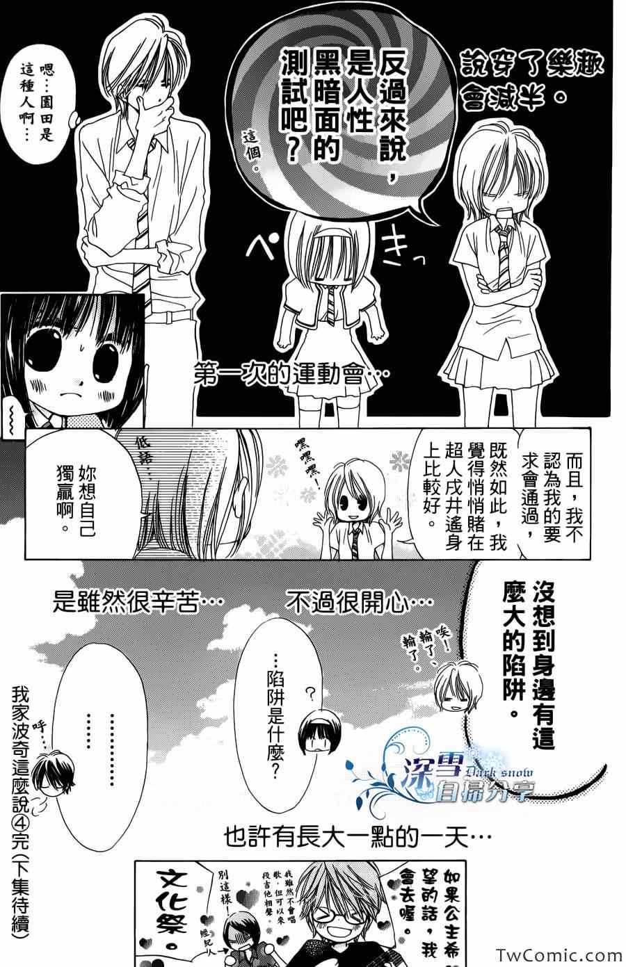 《我家波奇这么说》漫画 16集