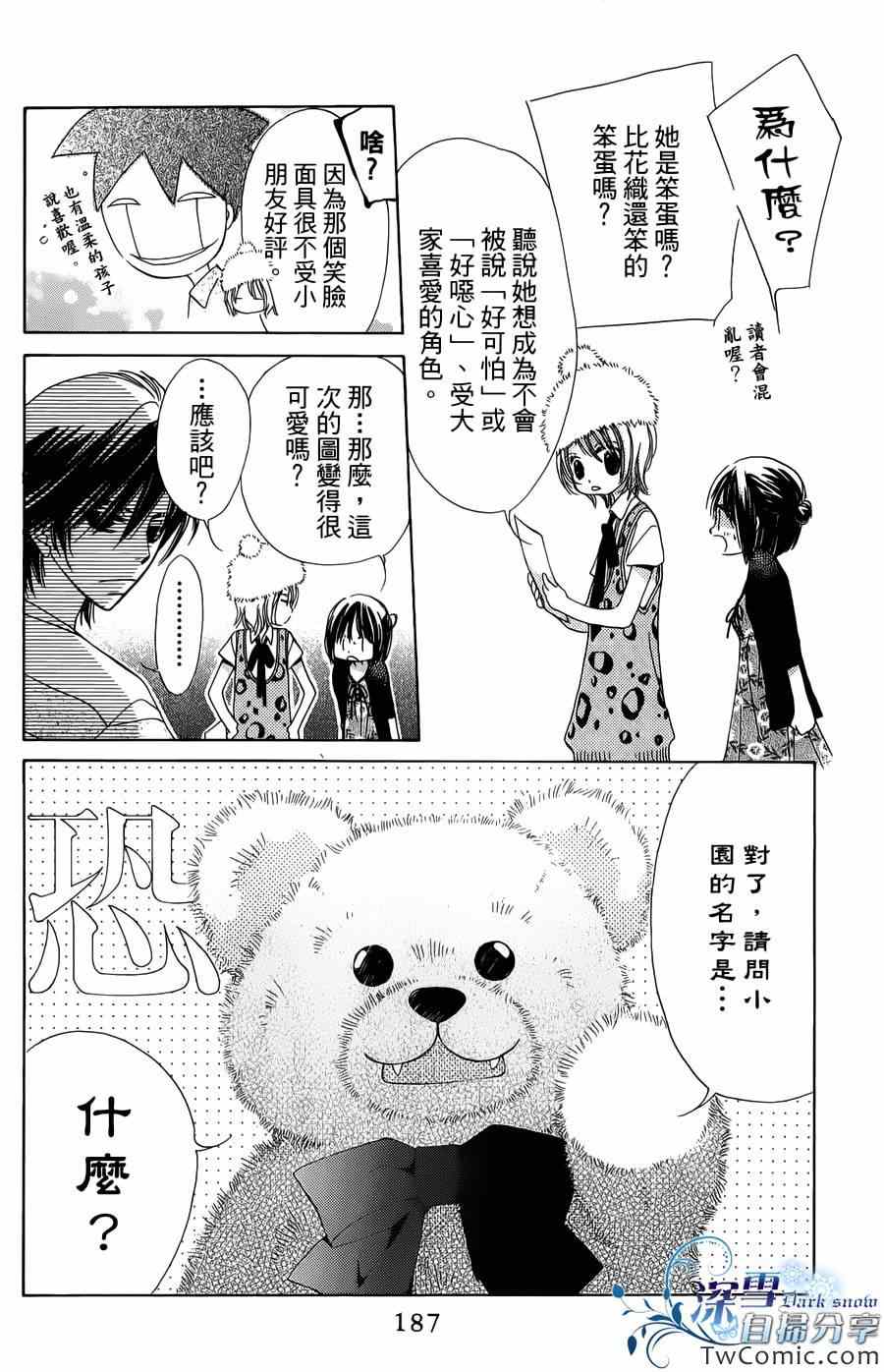 《我家波奇这么说》漫画 16集