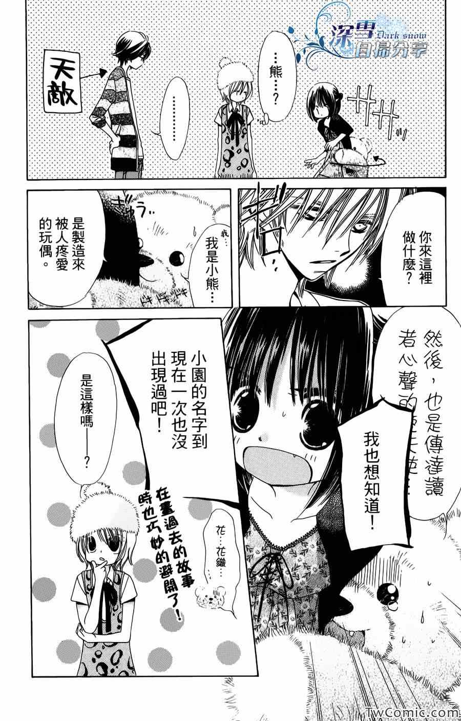 《我家波奇这么说》漫画 16集