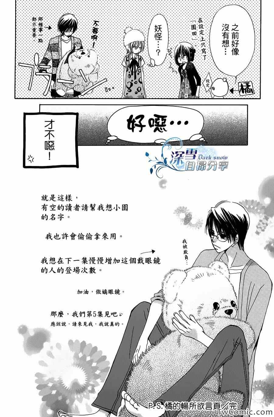 《我家波奇这么说》漫画 16集