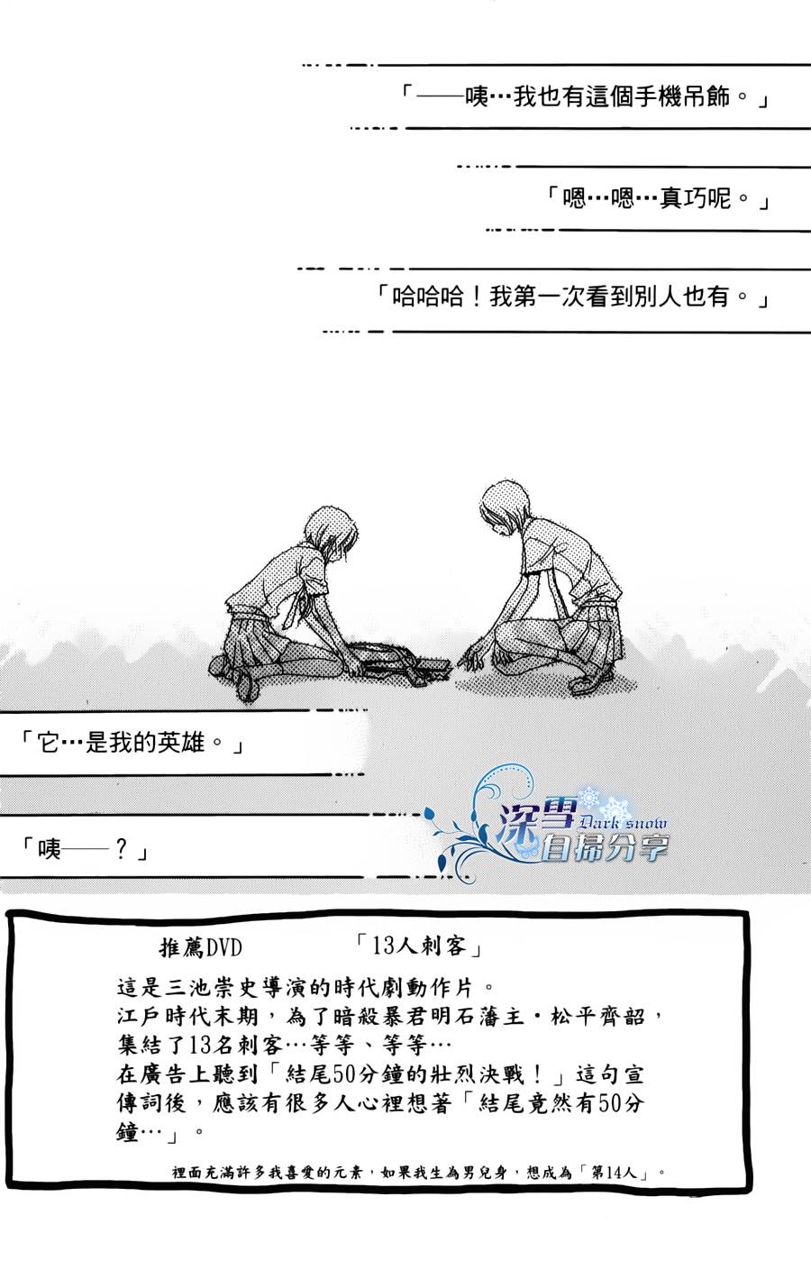 《我家波奇这么说》漫画 13集