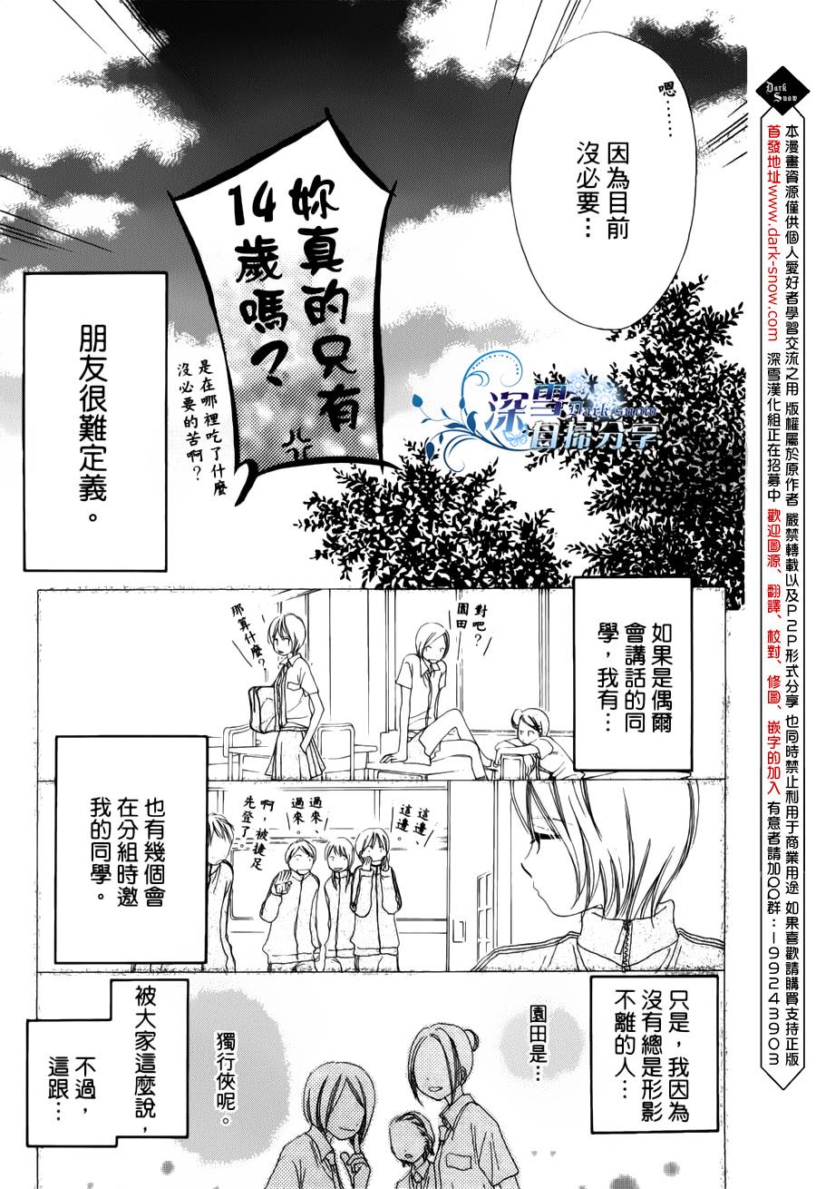 《我家波奇这么说》漫画 13集