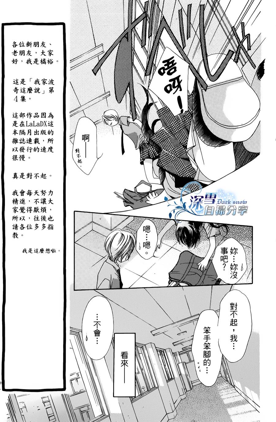 《我家波奇这么说》漫画 13集