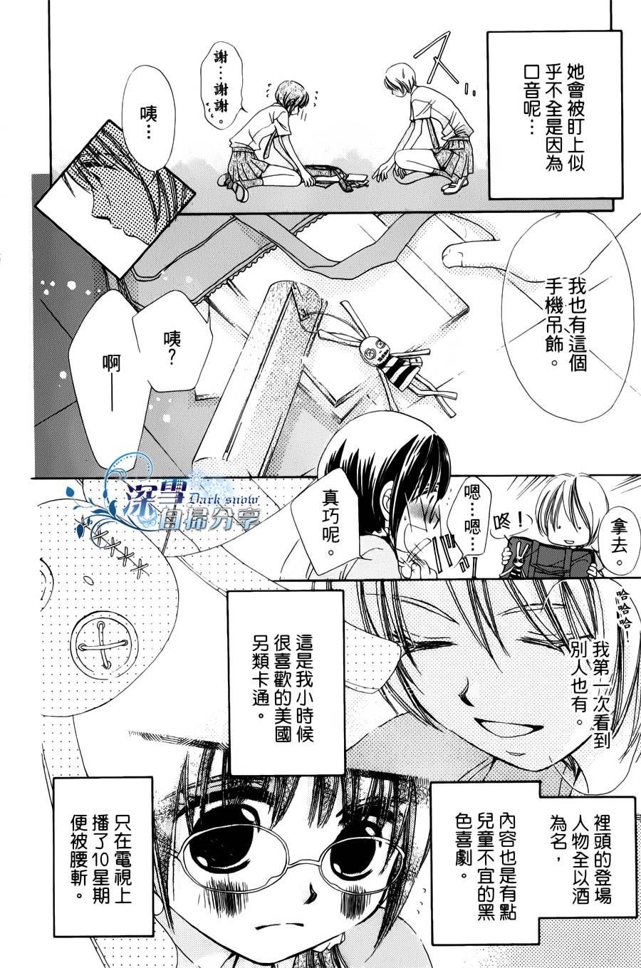 《我家波奇这么说》漫画 13集