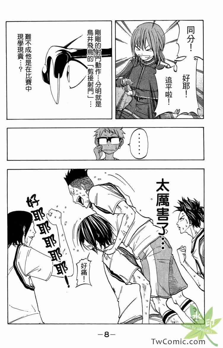 《蹴儿上阵》漫画 03卷