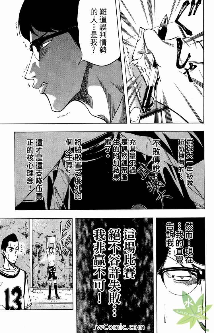 《蹴儿上阵》漫画 03卷