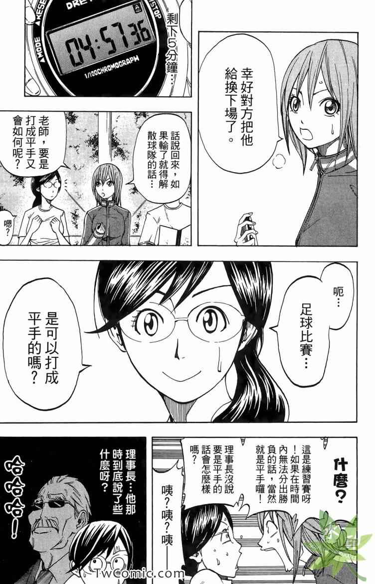 《蹴儿上阵》漫画 03卷