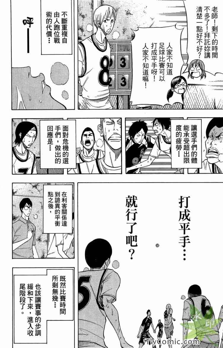 《蹴儿上阵》漫画 03卷