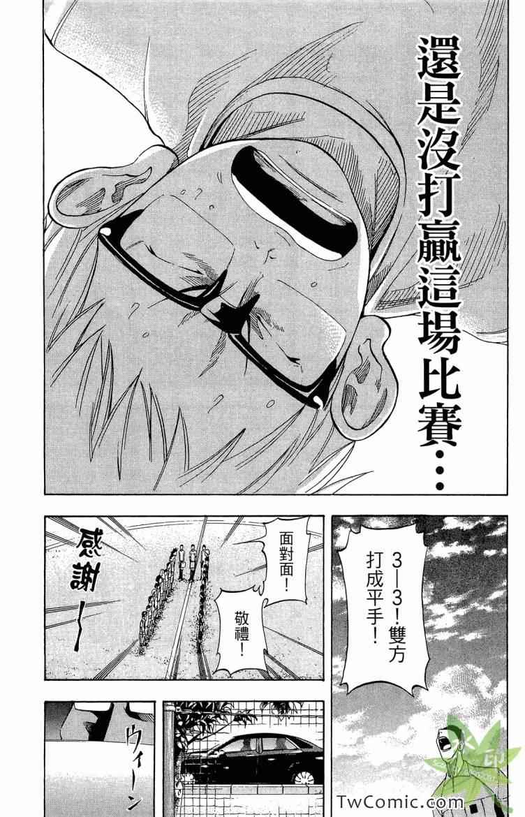 《蹴儿上阵》漫画 03卷