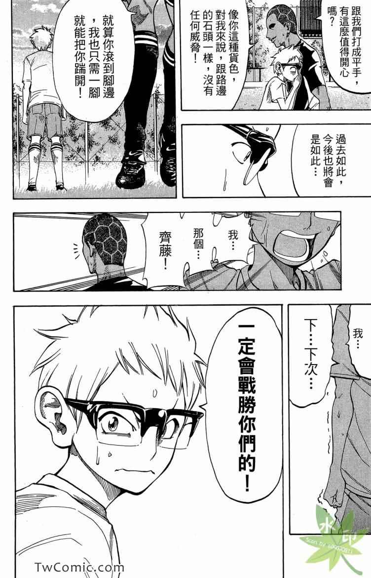 《蹴儿上阵》漫画 03卷