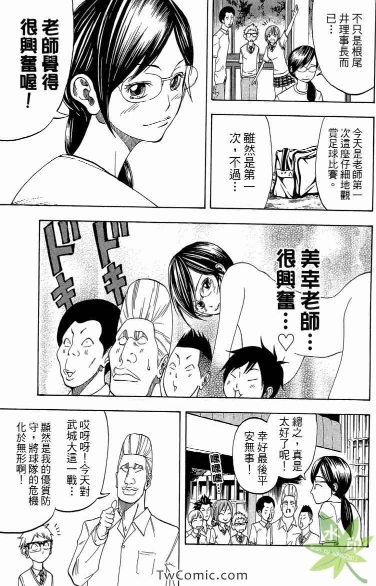 《蹴儿上阵》漫画 03卷