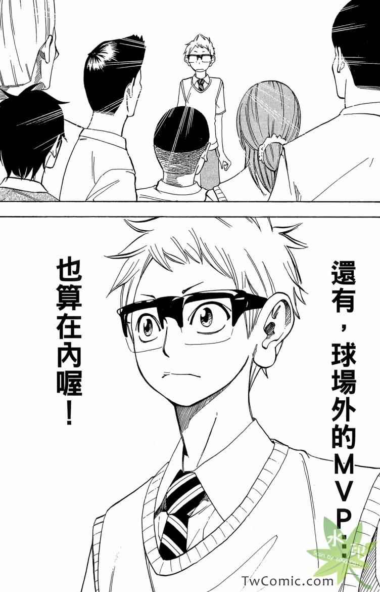 《蹴儿上阵》漫画 03卷