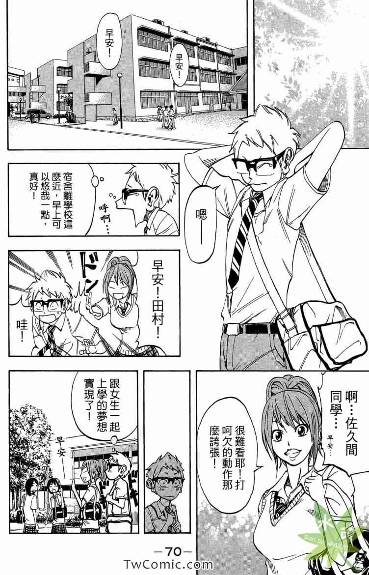 《蹴儿上阵》漫画 03卷