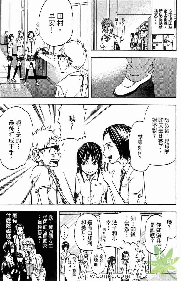 《蹴儿上阵》漫画 03卷