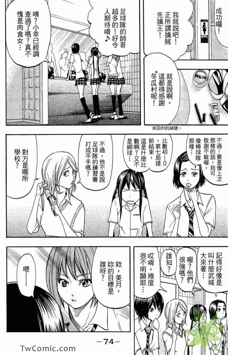 《蹴儿上阵》漫画 03卷