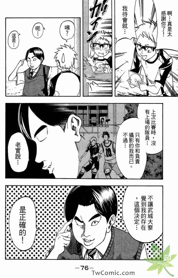 《蹴儿上阵》漫画 03卷