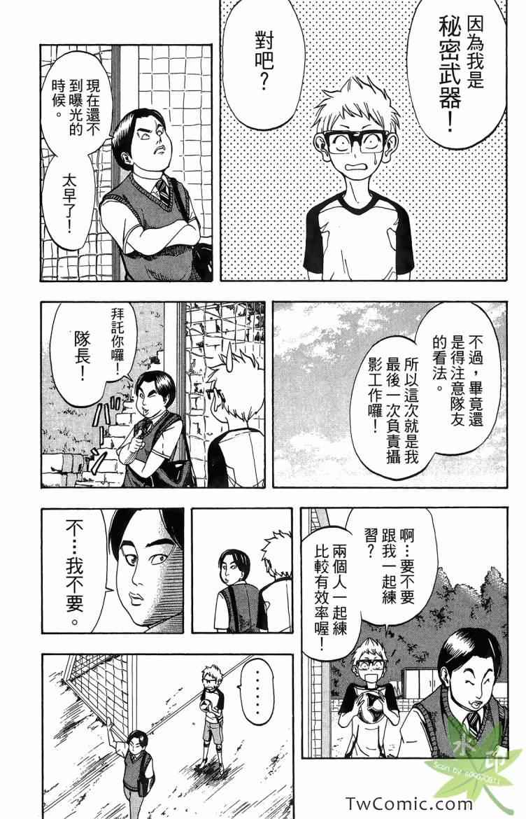 《蹴儿上阵》漫画 03卷