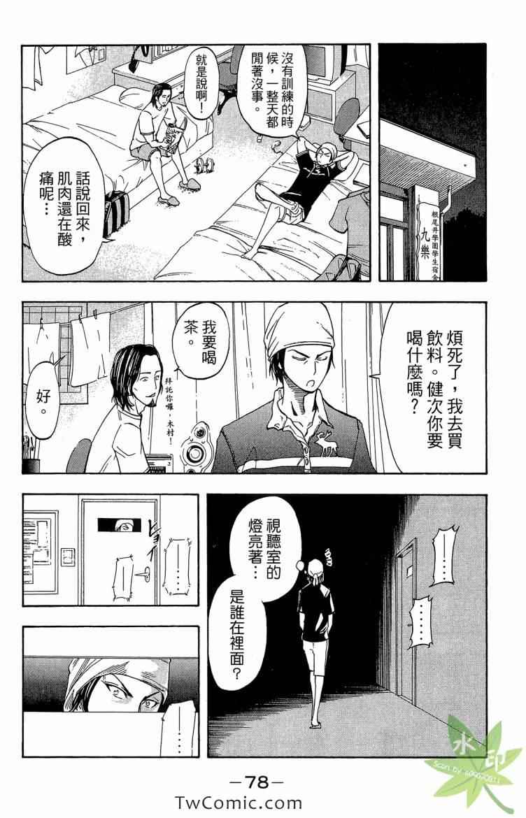 《蹴儿上阵》漫画 03卷