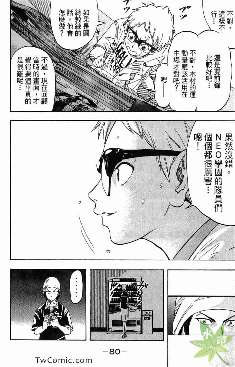 《蹴儿上阵》漫画 03卷