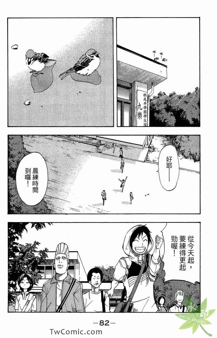 《蹴儿上阵》漫画 03卷