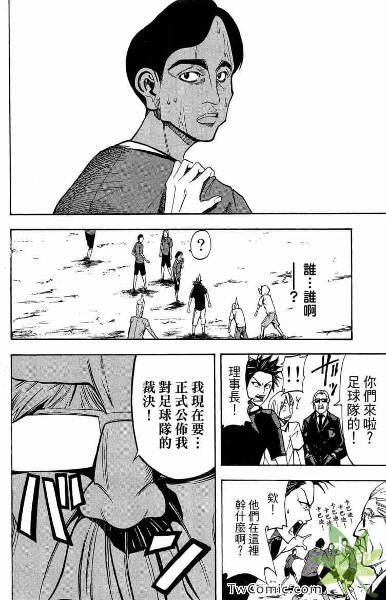 《蹴儿上阵》漫画 03卷