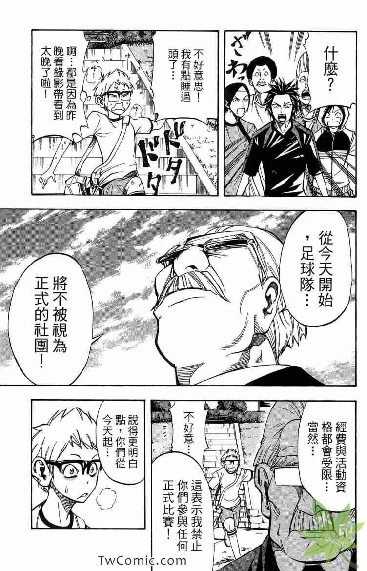 《蹴儿上阵》漫画 03卷