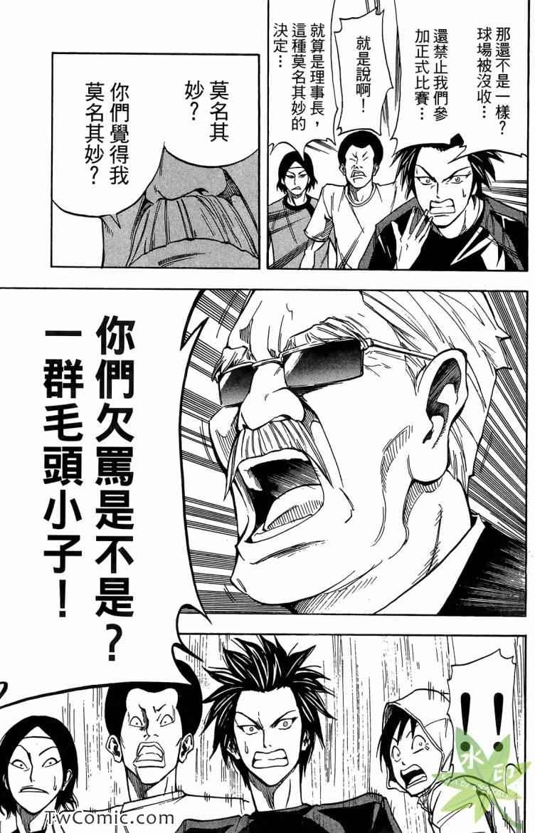 《蹴儿上阵》漫画 03卷