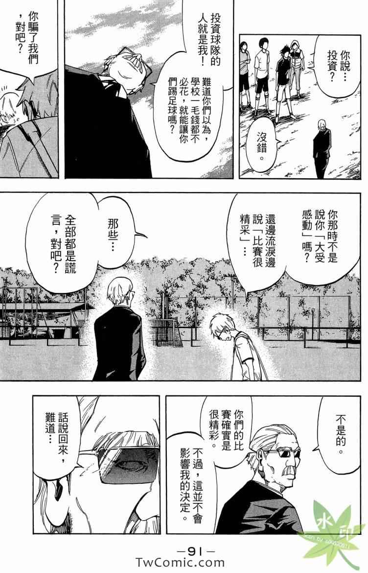 《蹴儿上阵》漫画 03卷