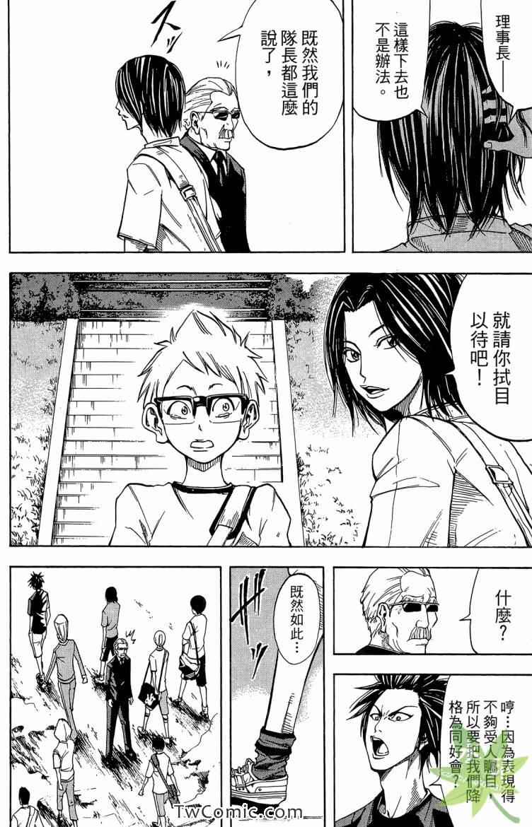 《蹴儿上阵》漫画 03卷