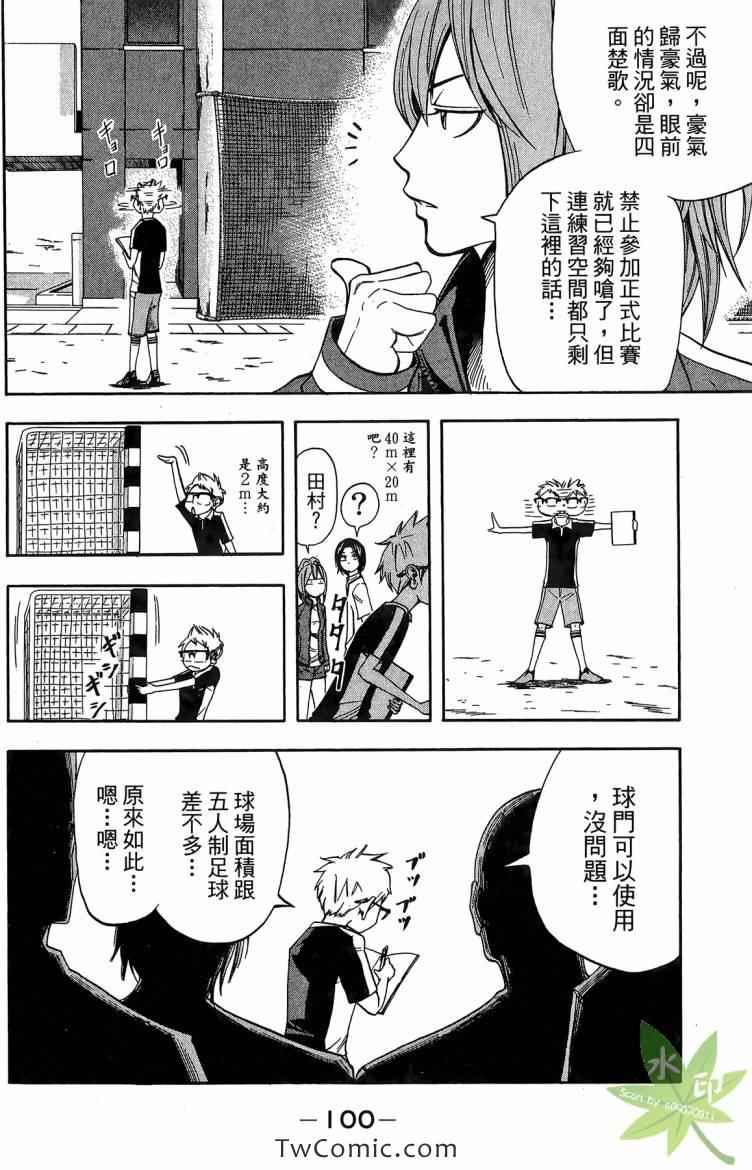 《蹴儿上阵》漫画 03卷