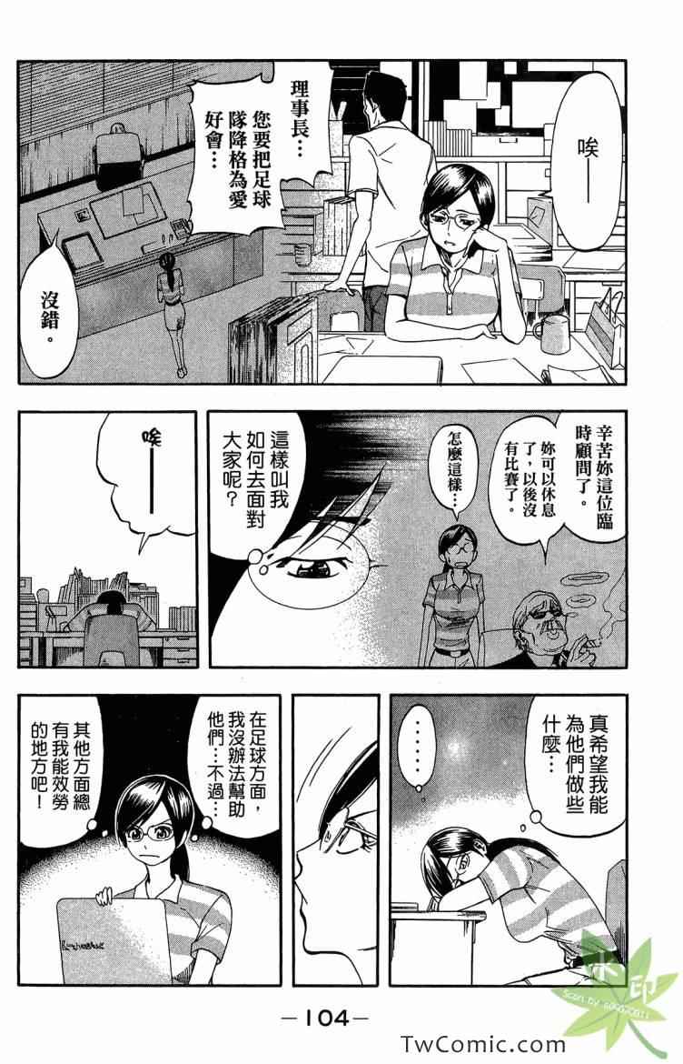 《蹴儿上阵》漫画 03卷