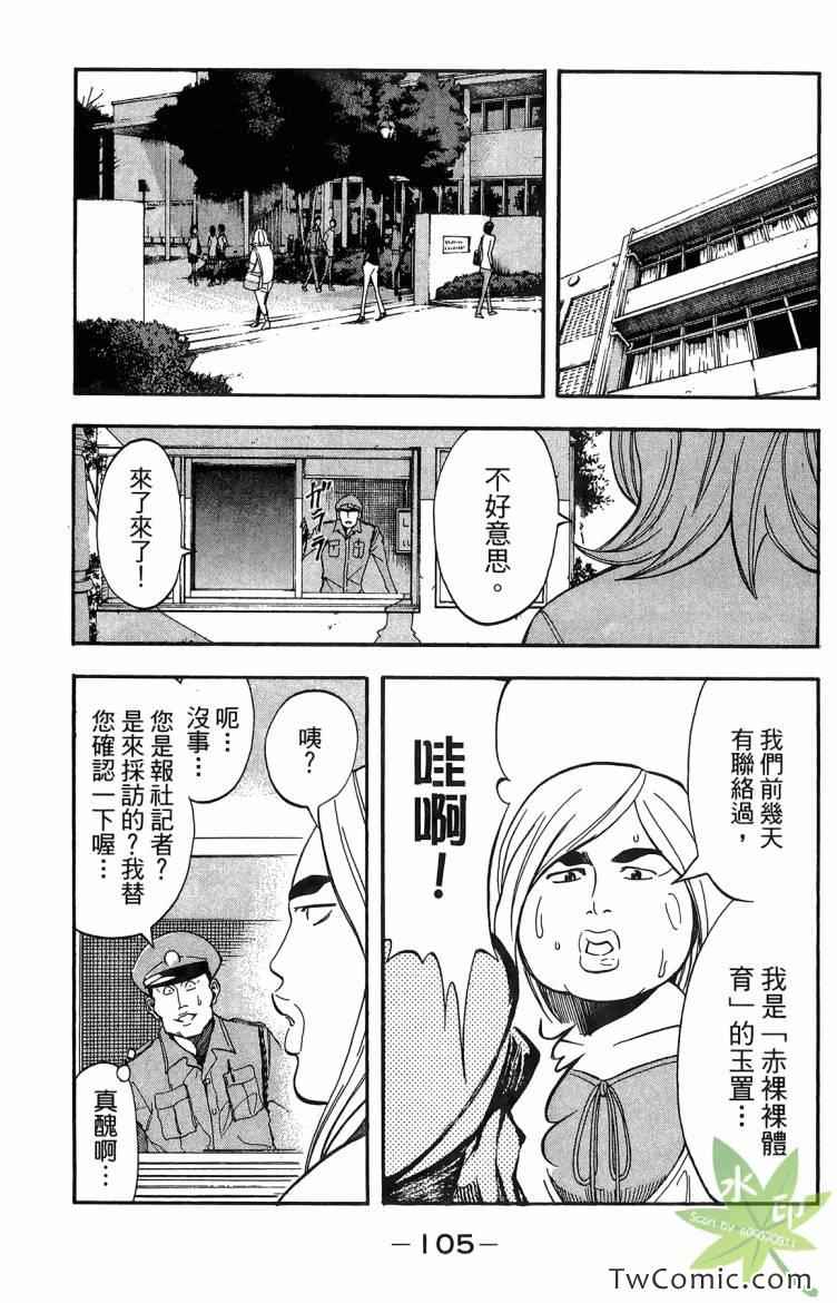 《蹴儿上阵》漫画 03卷