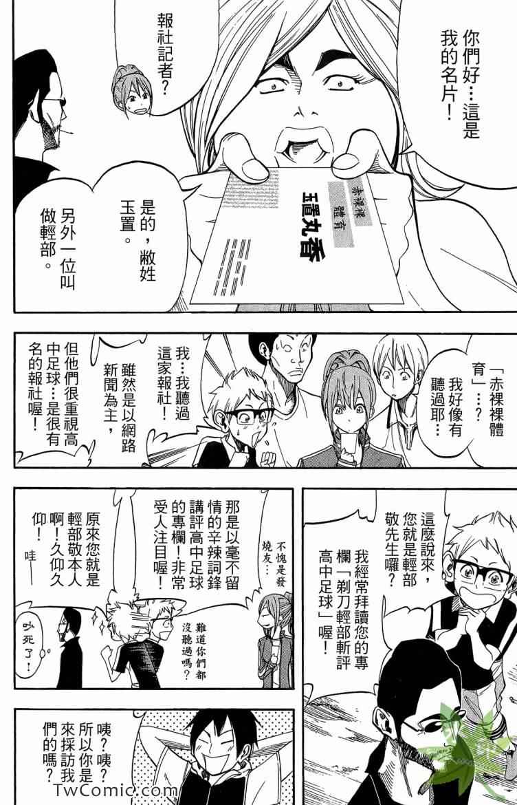 《蹴儿上阵》漫画 03卷