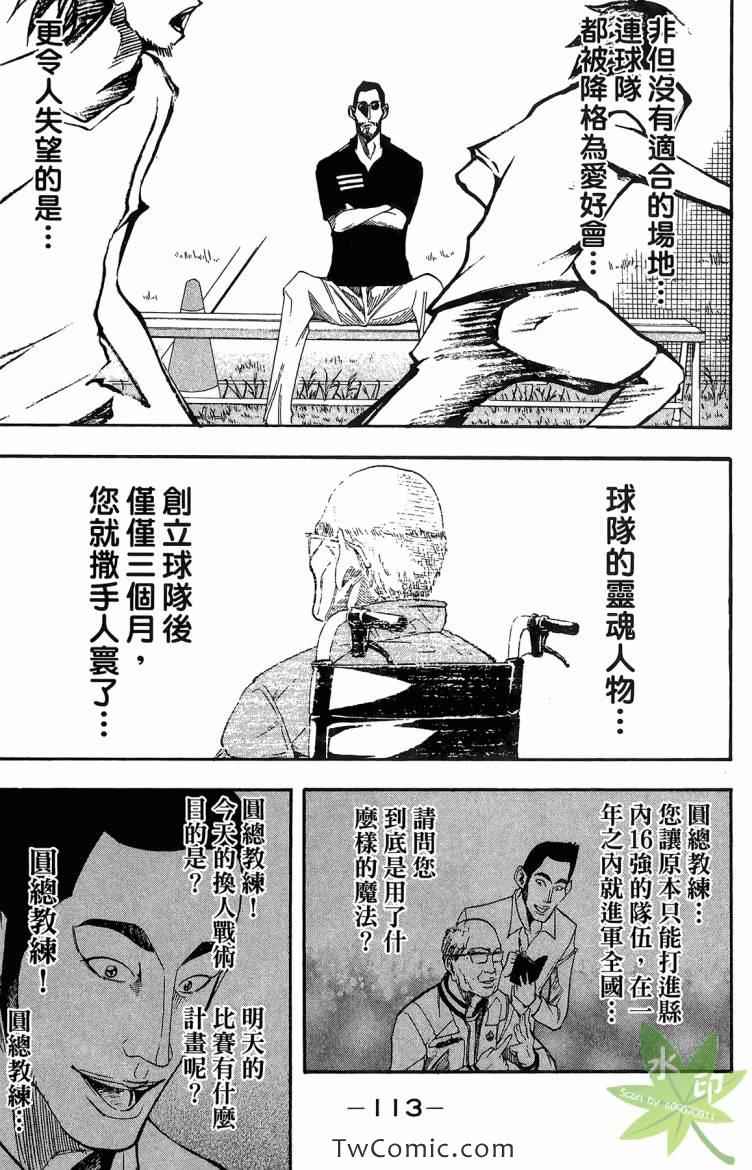 《蹴儿上阵》漫画 03卷