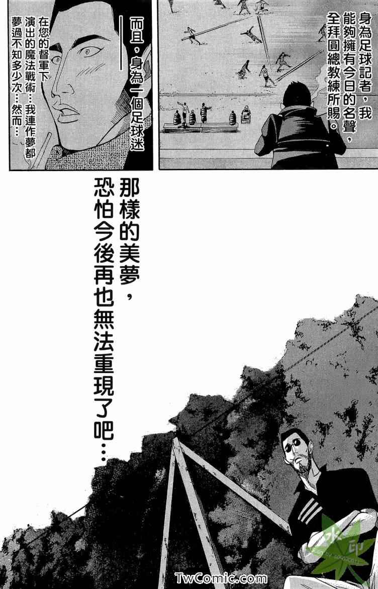 《蹴儿上阵》漫画 03卷