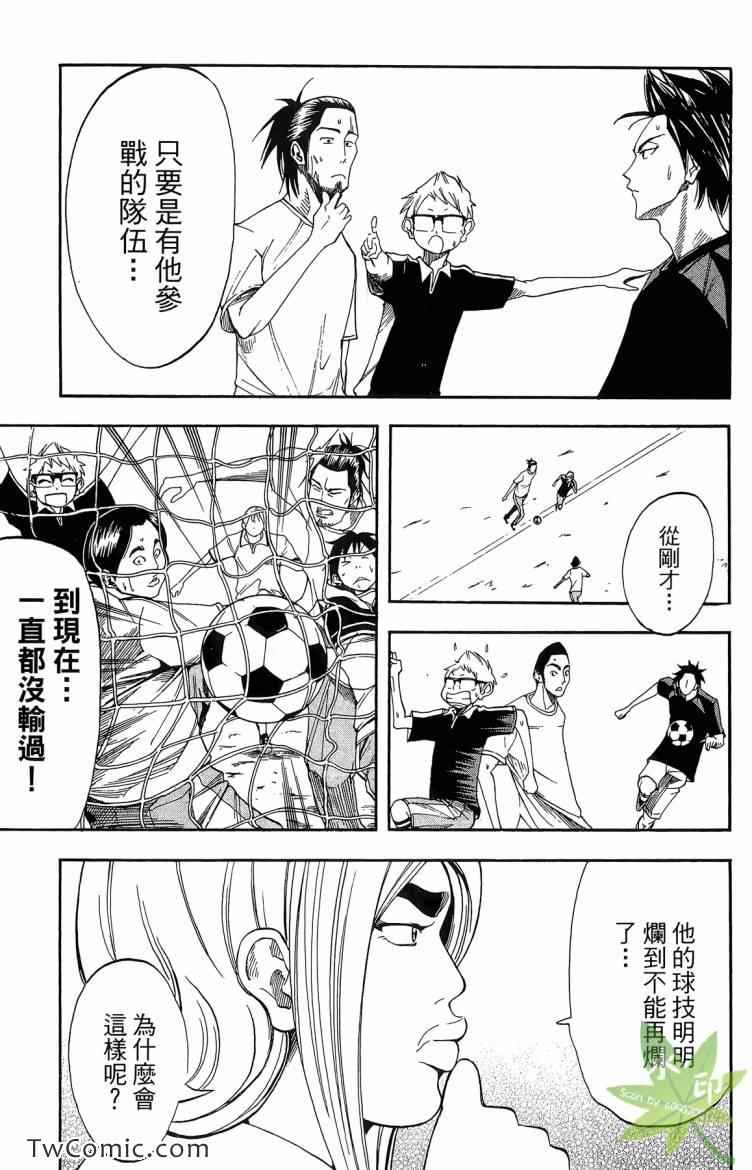 《蹴儿上阵》漫画 03卷