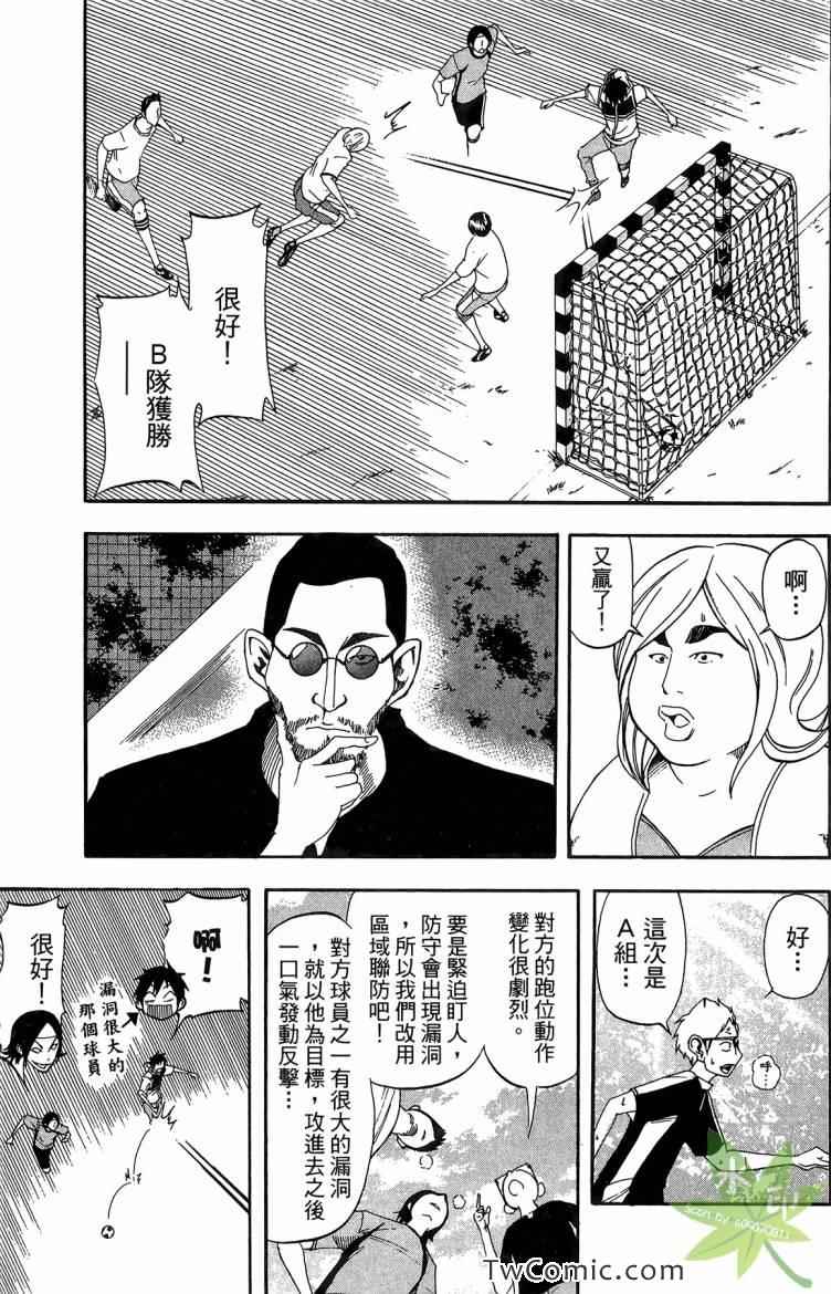 《蹴儿上阵》漫画 03卷