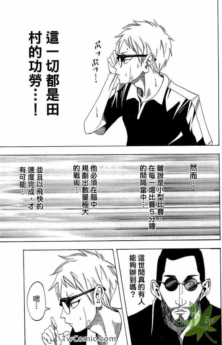 《蹴儿上阵》漫画 03卷