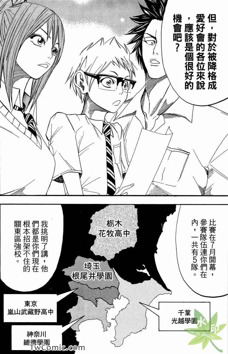 《蹴儿上阵》漫画 03卷