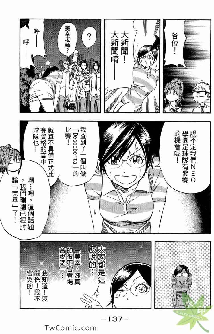 《蹴儿上阵》漫画 03卷