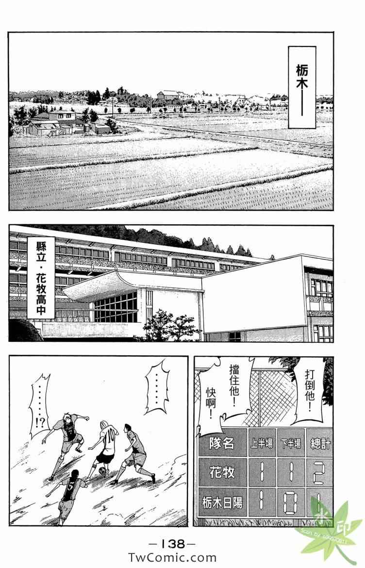 《蹴儿上阵》漫画 03卷