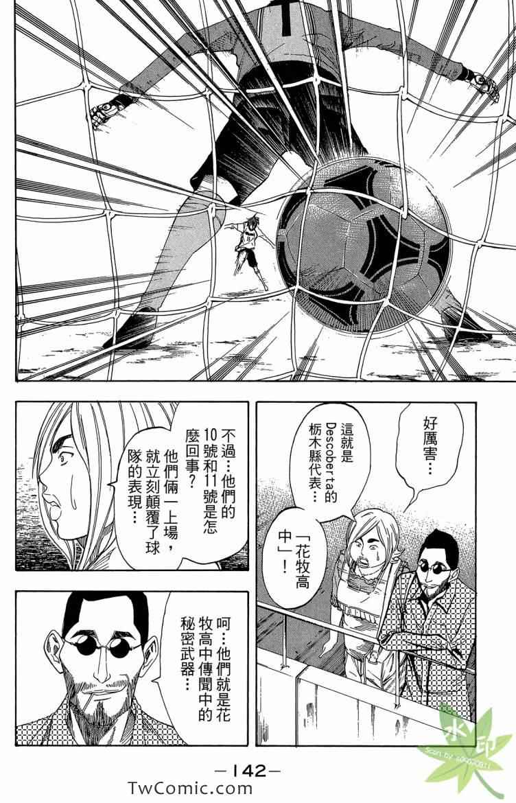 《蹴儿上阵》漫画 03卷